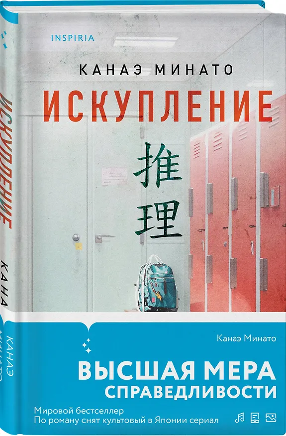 Книга Комплект из 2-х книг Канаэ Минато (Признания. Искупление) (Канаэ Минато) — 4