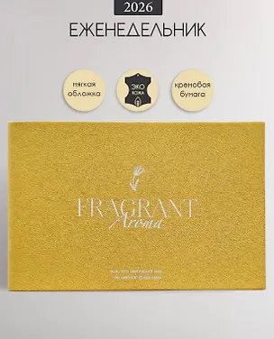 Еженедельник датированный 2026 год, А6, 64 листа, 160x105 мм "Garden", желтый 3123432