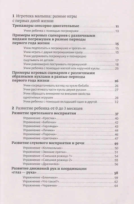 Книга 65 лучших развивающих игр от рождения до года (Ирина Мальцева) — 2