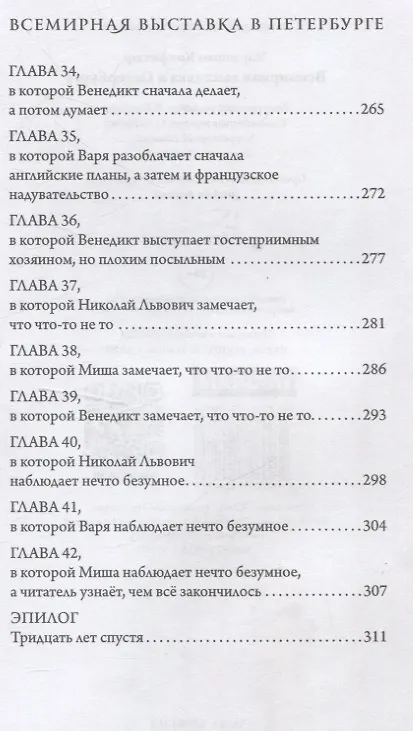 Книга Всемирная выставка в Петербурге (Марципана Конфитюр) — 9