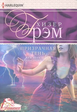 Книга Призрачная тень (Хизер Грэм)