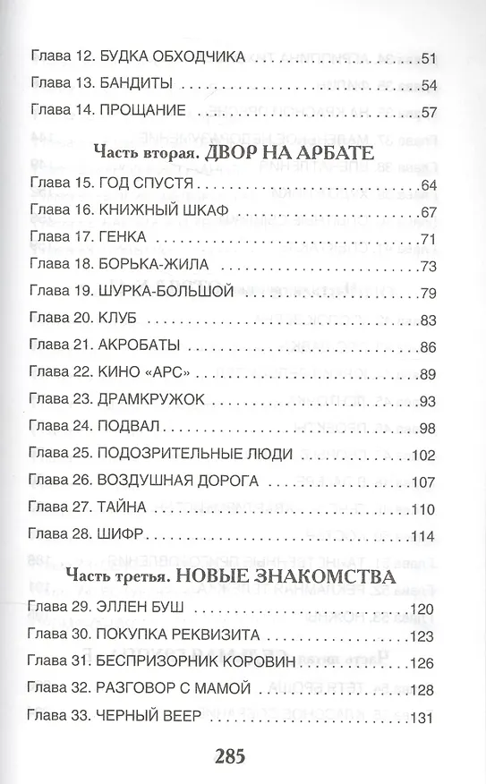 Книга Кортик (Анатолий Рыбаков) — 3