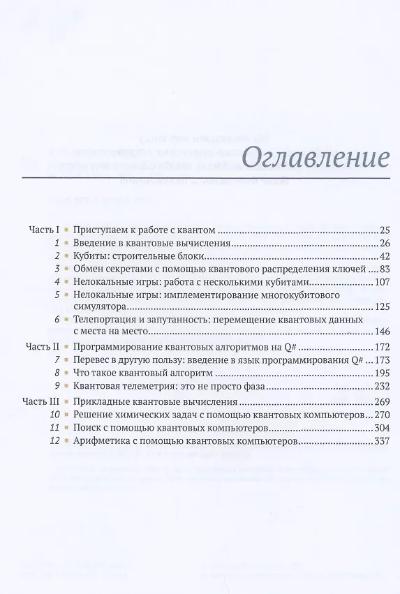 Книга Изучаем квантовые вычисления на Python и Q# () — 2