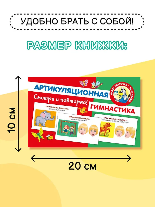 Книга Артикуляционная гимнастика (Ольга Новиковская) — 4