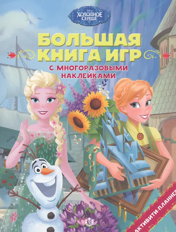 Книга Холодное сердце. Лето () — 1