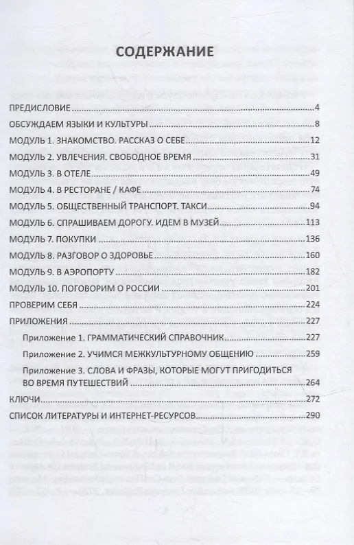 Книга Путешествуем и говорим по-английски: учебное пособие по английскому языку для обучающихся старшего поколения () — 2