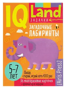IQ Land. Задачки. Многоразовые карточки с маркером. Загадочные лабиринты