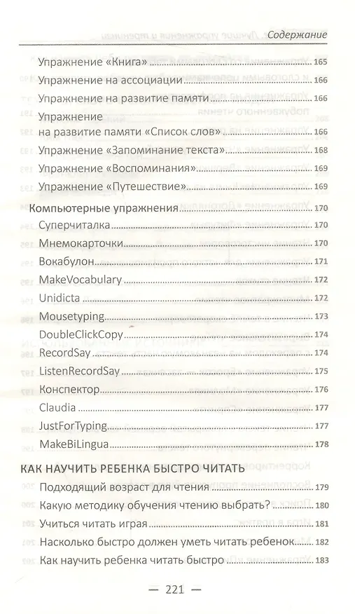 Книга Скорочтение. Лучшие упражнения и тренинги () — 7