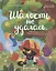 Шалость не удалась, или История о том, как я стал послушным — 2827862 — 1