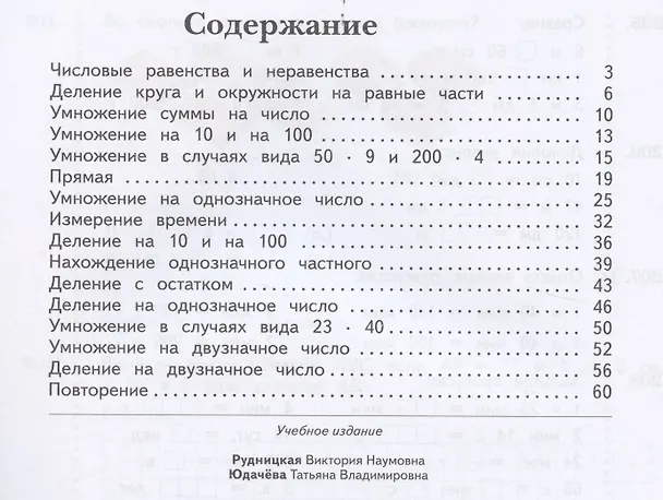 Книга Математика. 3 класс. Рабочая тетрадь №2 (Виктория Рудницкая) — 2