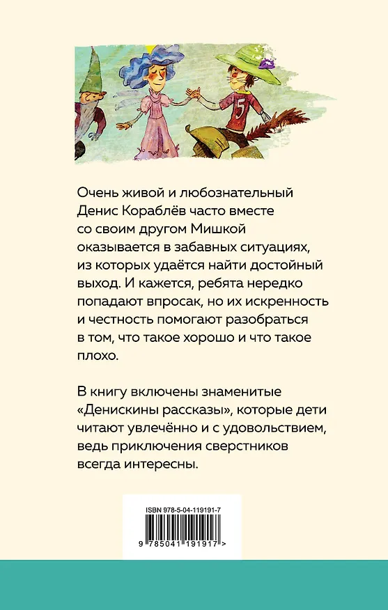 Книга Денискины рассказы (Виктор Драгунский) — 2