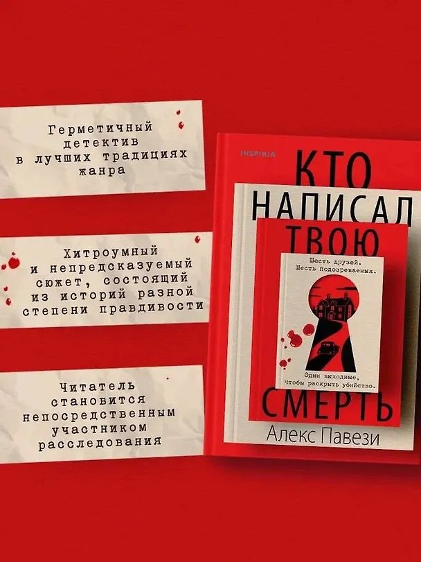 Книга Кто написал твою смерть (Алекс Павези) — 7