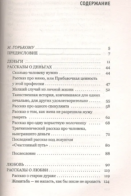 Книга Голубая книга (Михаил Зощенко) — 2