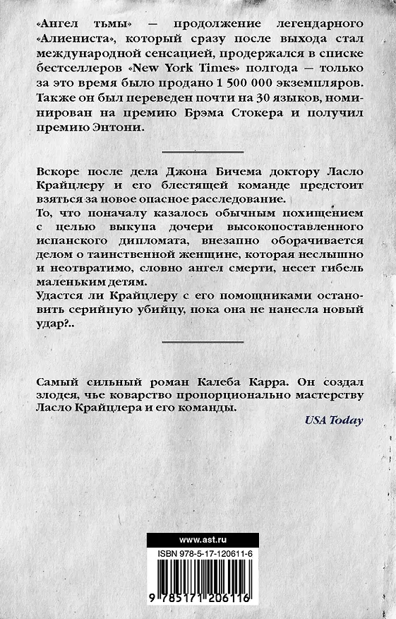 Книга Алиенист - 2: Ангел тьмы (Калеб Карр) — 2