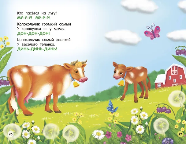 Книга Стихи-болтушки для запуска речи (Катерина Добрая) — 15