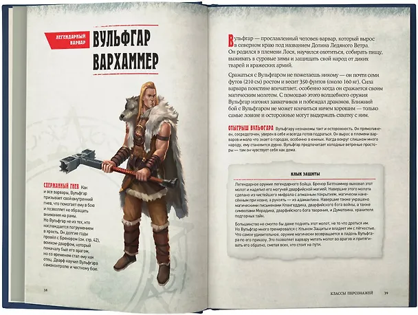 Книга Dungeons & Dragons. Герои и их снаряжение (Джим Заб) — 7