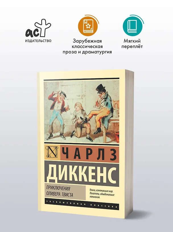 Книга Приключения Оливера Твиста (Чарльз Диккенс) — 4