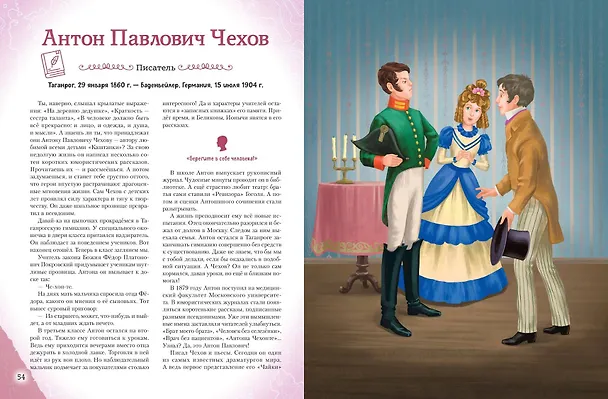 Книга Мальчики, прославившие Россию. Книга 2 () — 18
