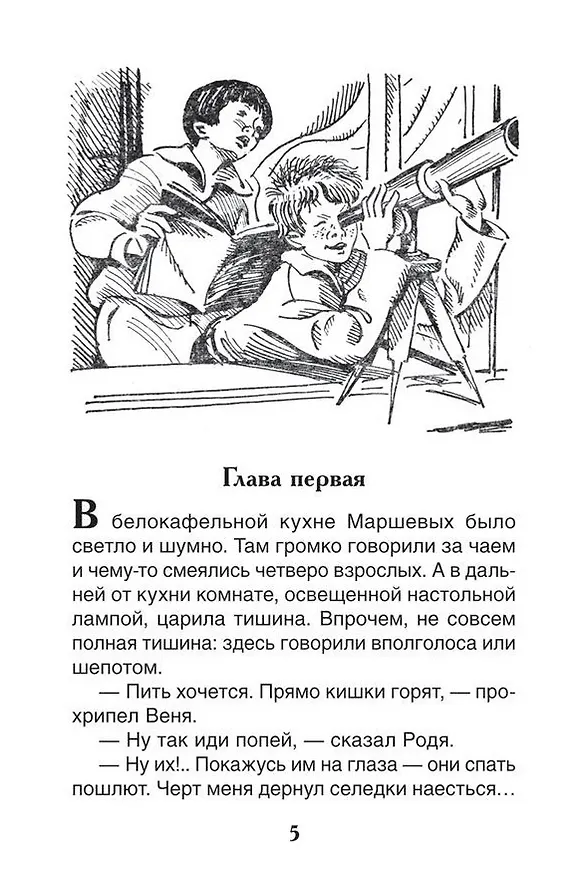Книга Эликсир Купрума Эса : повесть (Юрий Сотник) — 5