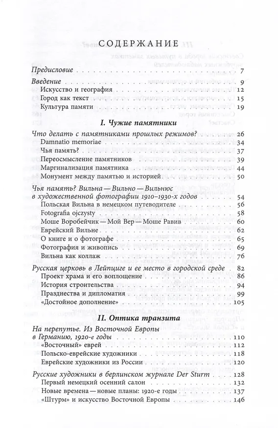 Книга Аллотопии. Чужое и Другое в пространстве восточноевропейского города (Марина Дмитриева) — 2