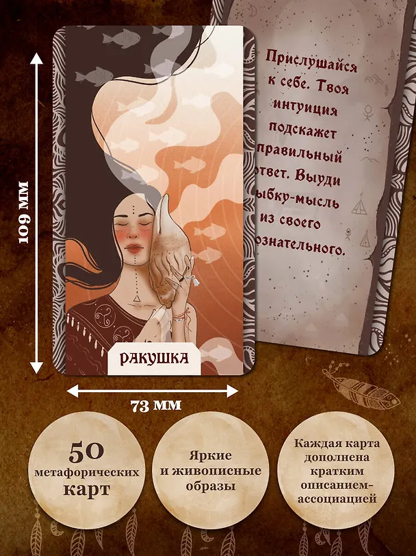 Книга Шаманские артефакты. Получи совет от добрых духов! 50 ассоциативных метафорических карт с расшифровками (Баира Буваева) — 8