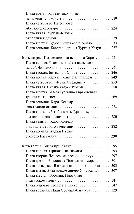 Книга Чингисхан. Вечные истории. Young Adult (Василий Ян) — 17
