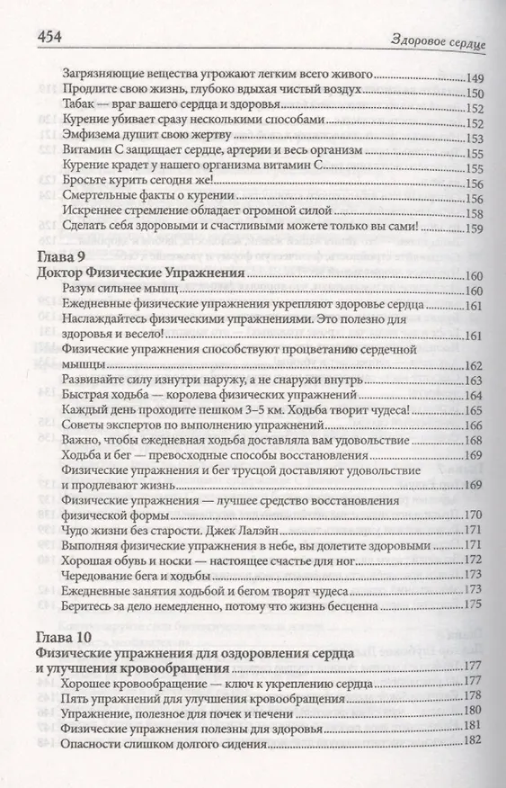 Книга Здоровое сердце (Поль Брэгг) — 9