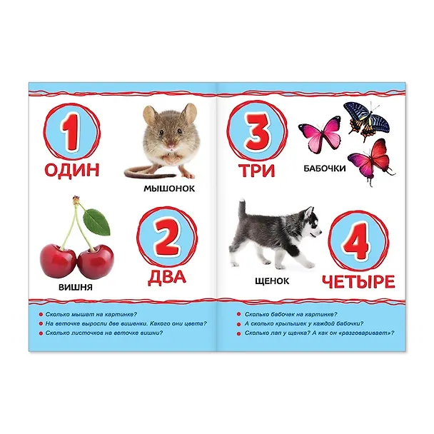 Книга Цифры для малышей (Юлия Соколова) — 2