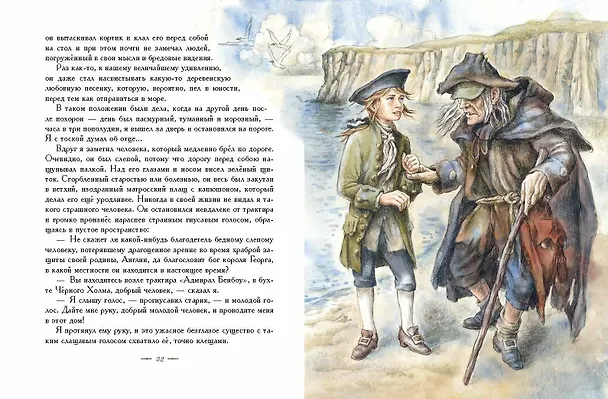 Книга Остров сокровищ (Роберт Льюис Стивенсон) — 8