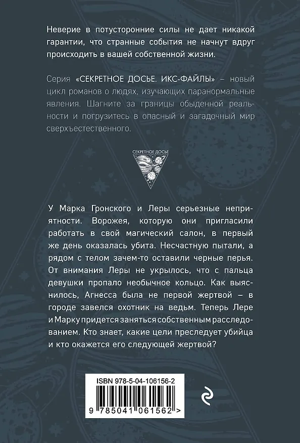 Книга Исчезающие в темноте. Кольцо бессмертной (Наталья Тимошенко) — 2