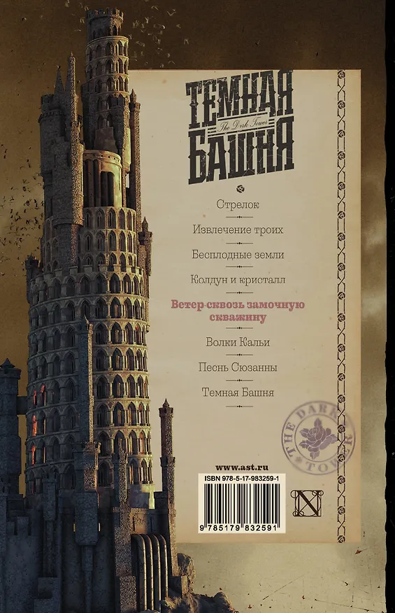 Книга Ветер сквозь замочную скважину (Стивен Кинг) — 2