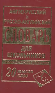 А-Р, Р-А словарь (мини)