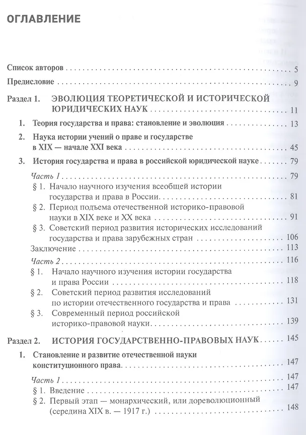 Книга История юридической науки в России. Монография () — 2