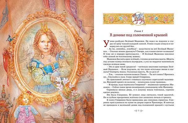 Книга Самые красивые сказки о принцессах и волшебниках (Софья Прокофьева) — 3