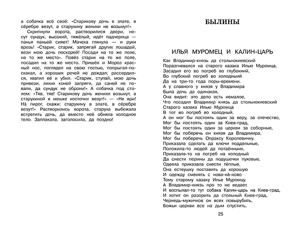 Книга Полная хрестоматия для начальной школы. 3 класс. 7-е изд., испр. и перераб. () — 7