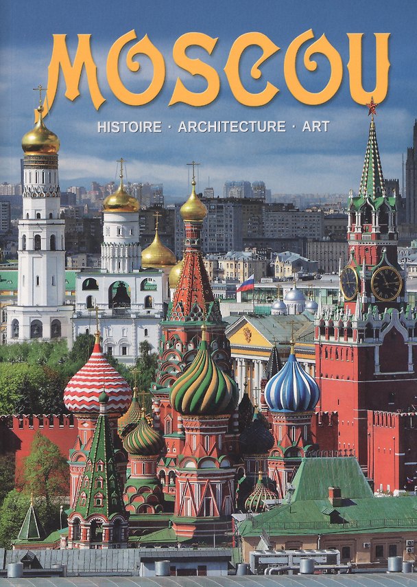 Книга Альбом Moscou / Москва (на франц. яз.) (м) () — 1