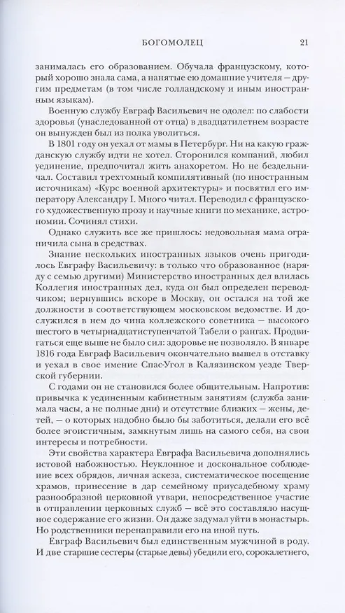 Книга Михаил Салтыков-Щедрин: Одинокий скорпион (Валерий Сажин) — 5