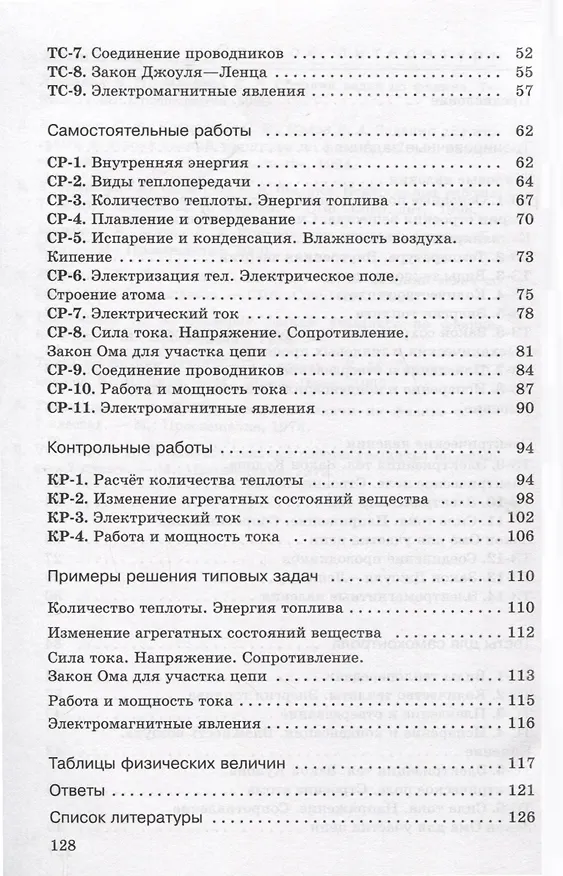 Книга Физика. 8 класс. Дидактические материалы (Абрам Марон, Евгений Марон) — 3