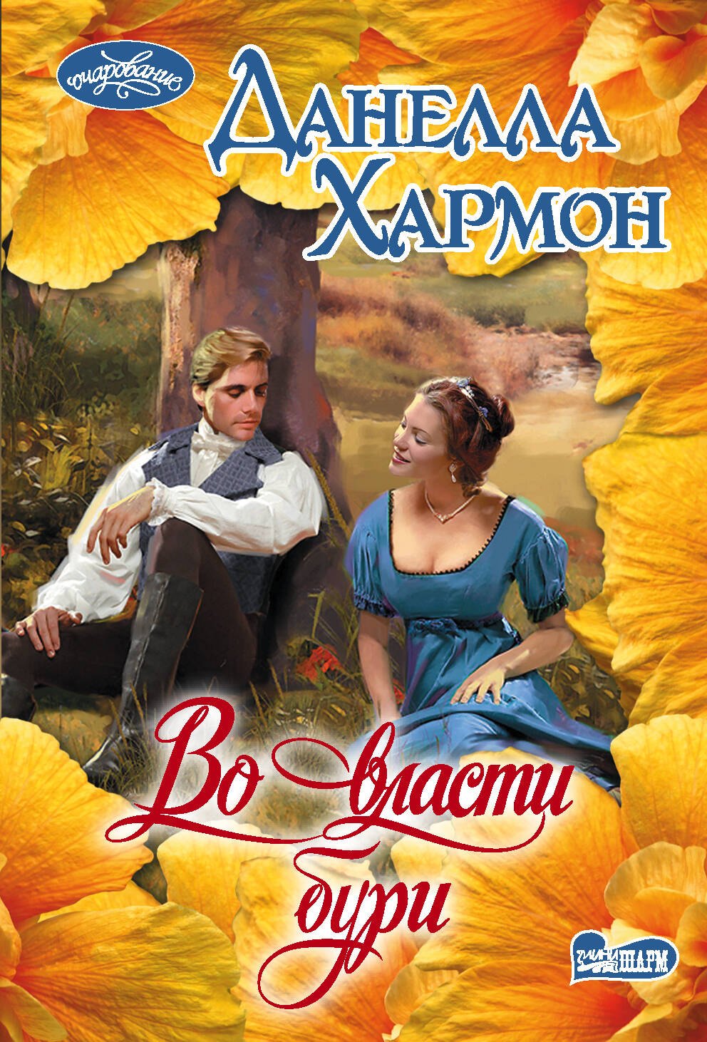 

Во власти бури