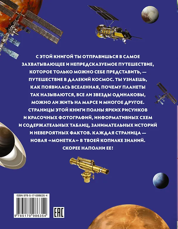 Книга Космос () — 2
