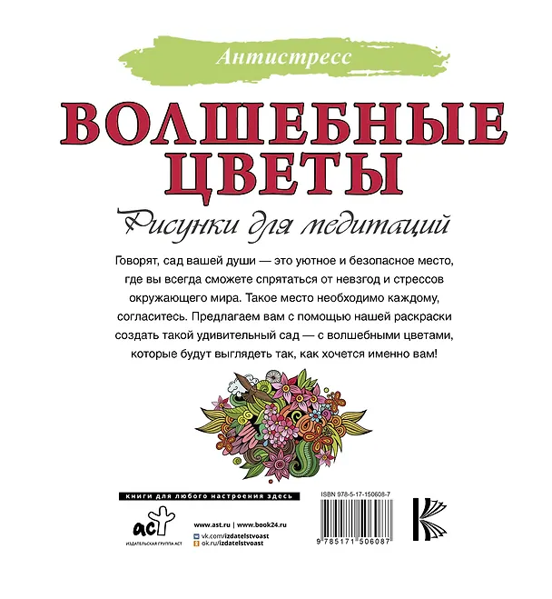 Книга Волшебные цветы. Рисунки для медитаций () — 2