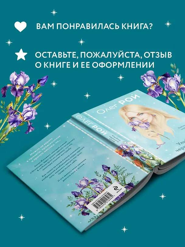 Книга Улыбка черного кота (формат клатчбук) (Олег Рой) — 11