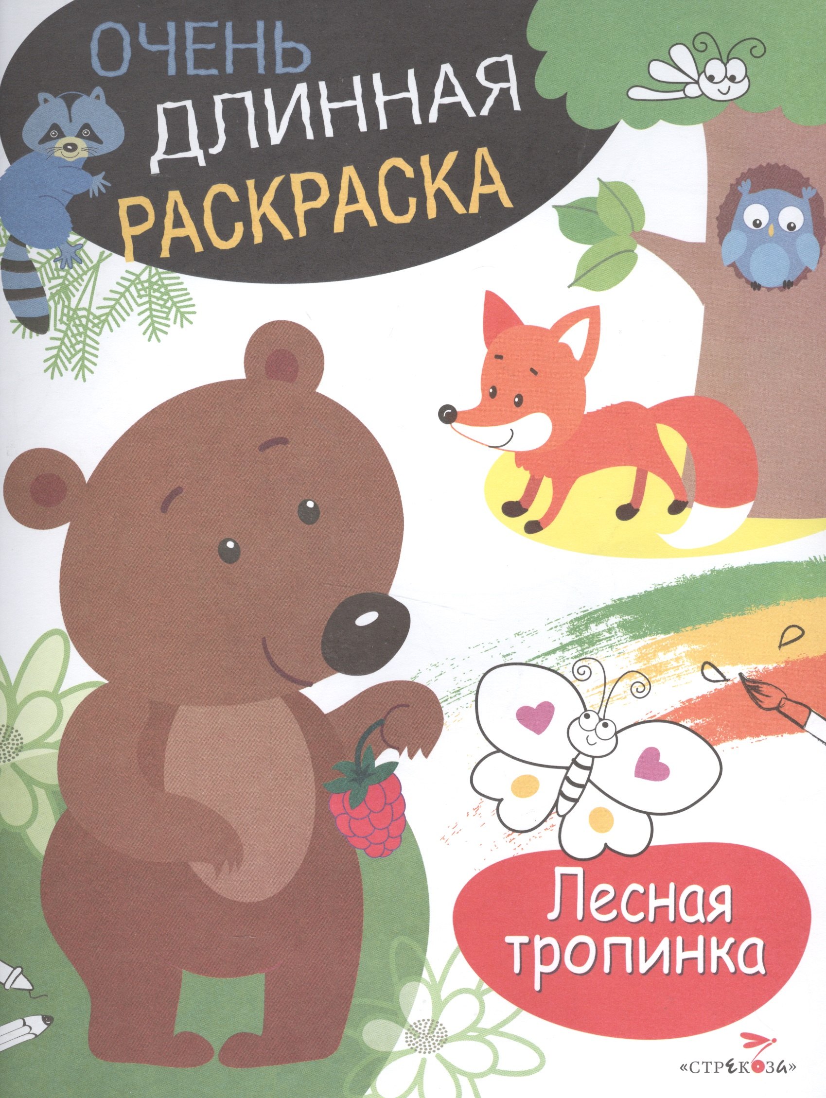 

Лесная тропинка