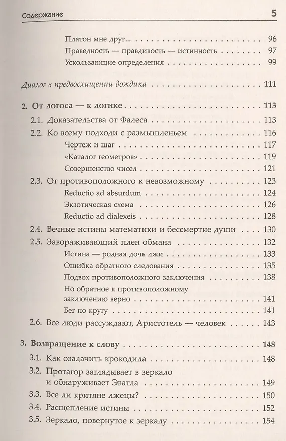 Книга Прометеева искра: Античные истоки искусства математики (Александр Жуков) — 4