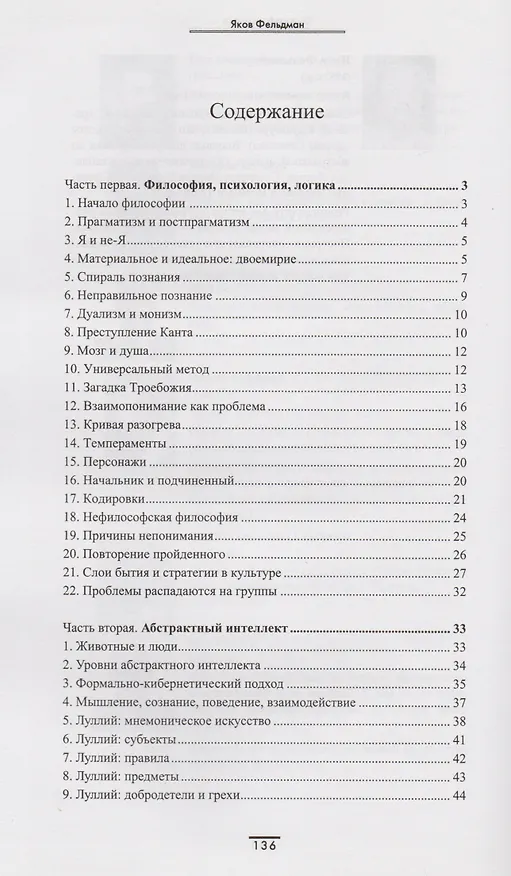 Книга Философ на пляже. Книга для умных любого возраста. (Яков Фельдман) — 2