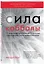 Сила каббалы. 13 принципов преодоления трудностей и достижения своего предназначения — 2693302 — 1
