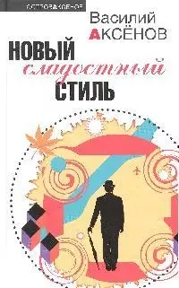 Новый сладостный стиль — 2191890 — 1