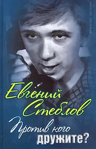 Против кого дружите?