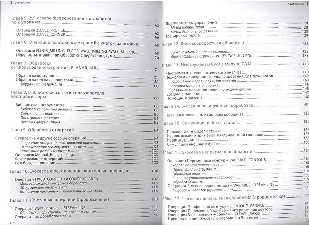 Книга Основы NX CAM () — 3