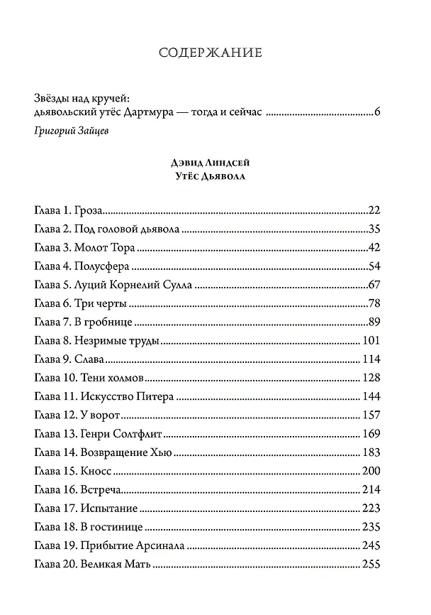 Книга Утес дьявола (Дэвид Линдсей) — 2